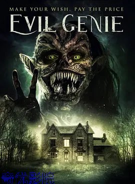 恶灵 2021